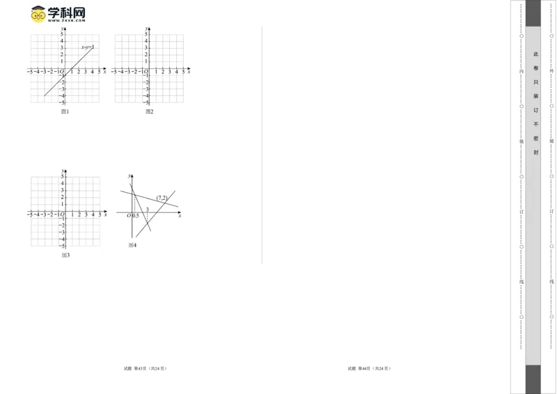 期末模拟卷01（人教版）（考试版）测试范围：第五章~第十章A3版_初中数学人教版_7下-初中数学人教版_7下-初中数学人教版（旧版）赠送_06习题试卷_4期末试卷