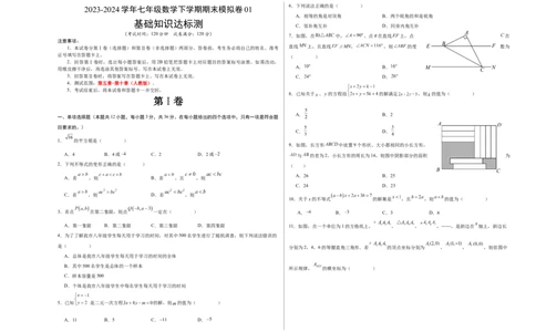 期末模拟卷01（人教版）（考试版）测试范围：第五章~第十章A3版_初中数学人教版_7下-初中数学人教版_7下-初中数学人教版（旧版）赠送_06习题试卷_4期末试卷