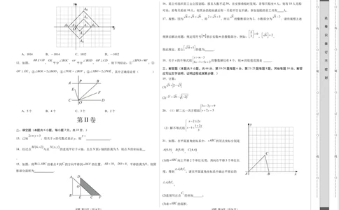 期末模拟卷01（人教版）（考试版）测试范围：第五章~第十章A3版_初中数学人教版_7下-初中数学人教版_7下-初中数学人教版（旧版）赠送_06习题试卷_4期末试卷