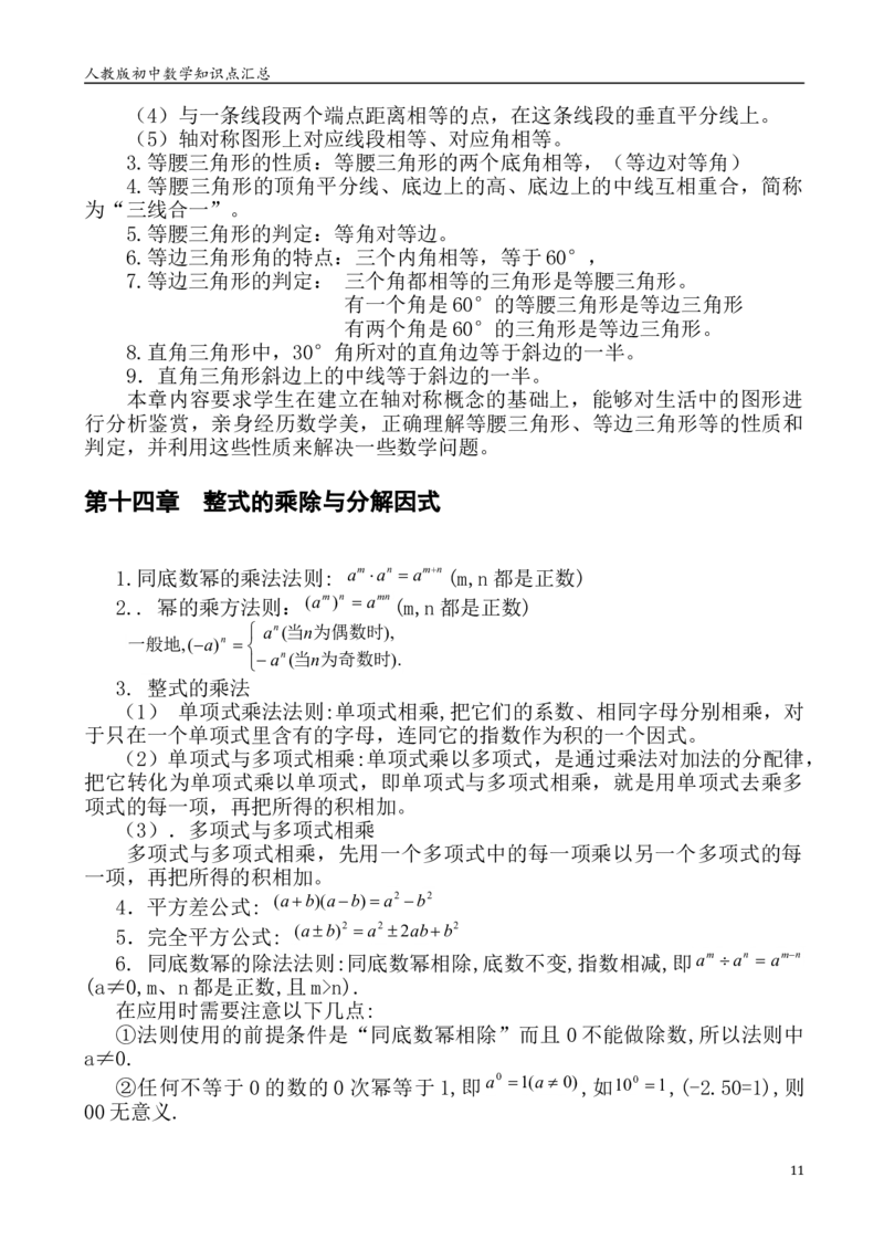 人教版初中数学789年级知识点重点总结_初中数学人教版_9下-初中数学人教版_08知识点