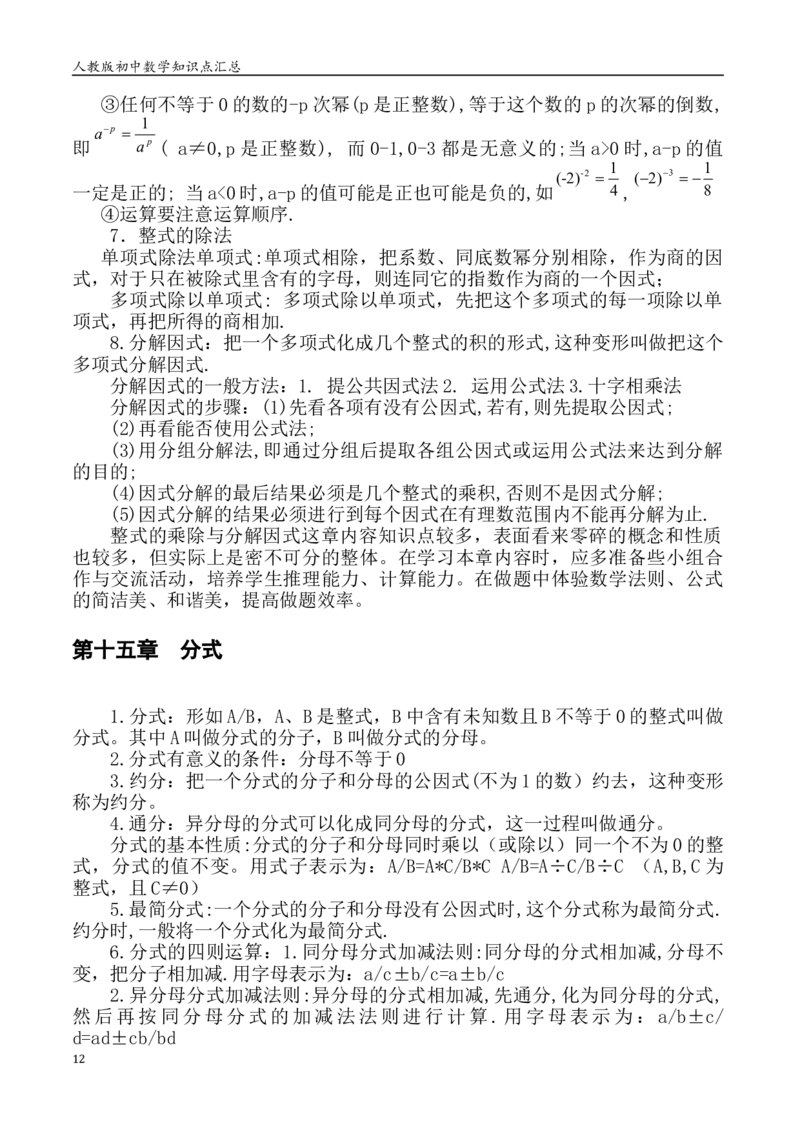 人教版初中数学789年级知识点重点总结_初中数学人教版_9下-初中数学人教版_08知识点