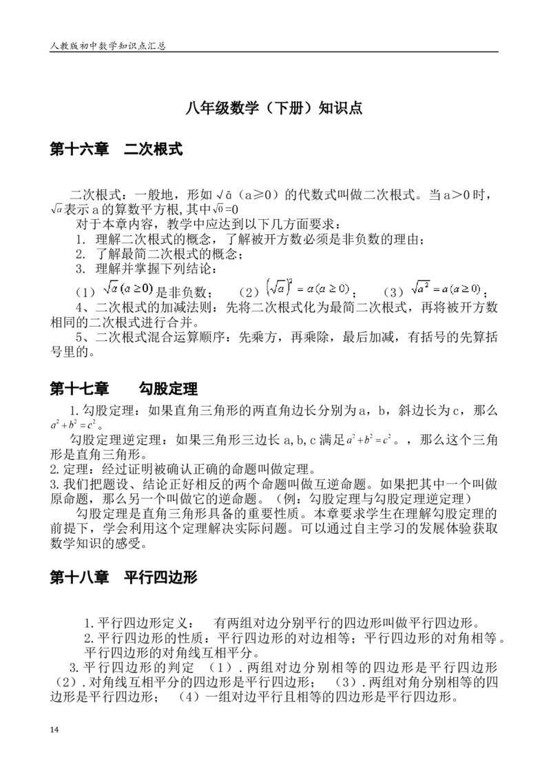 人教版初中数学789年级知识点重点总结_初中数学人教版_9下-初中数学人教版_08知识点