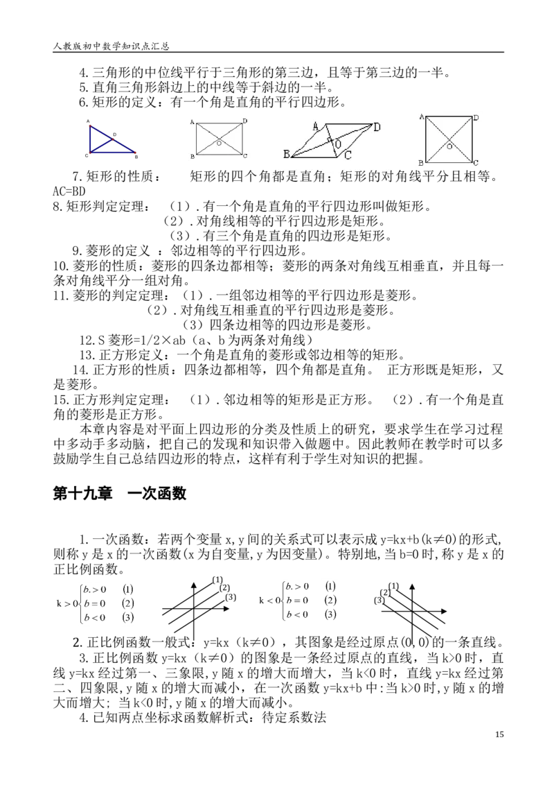 人教版初中数学789年级知识点重点总结_初中数学人教版_9下-初中数学人教版_08知识点