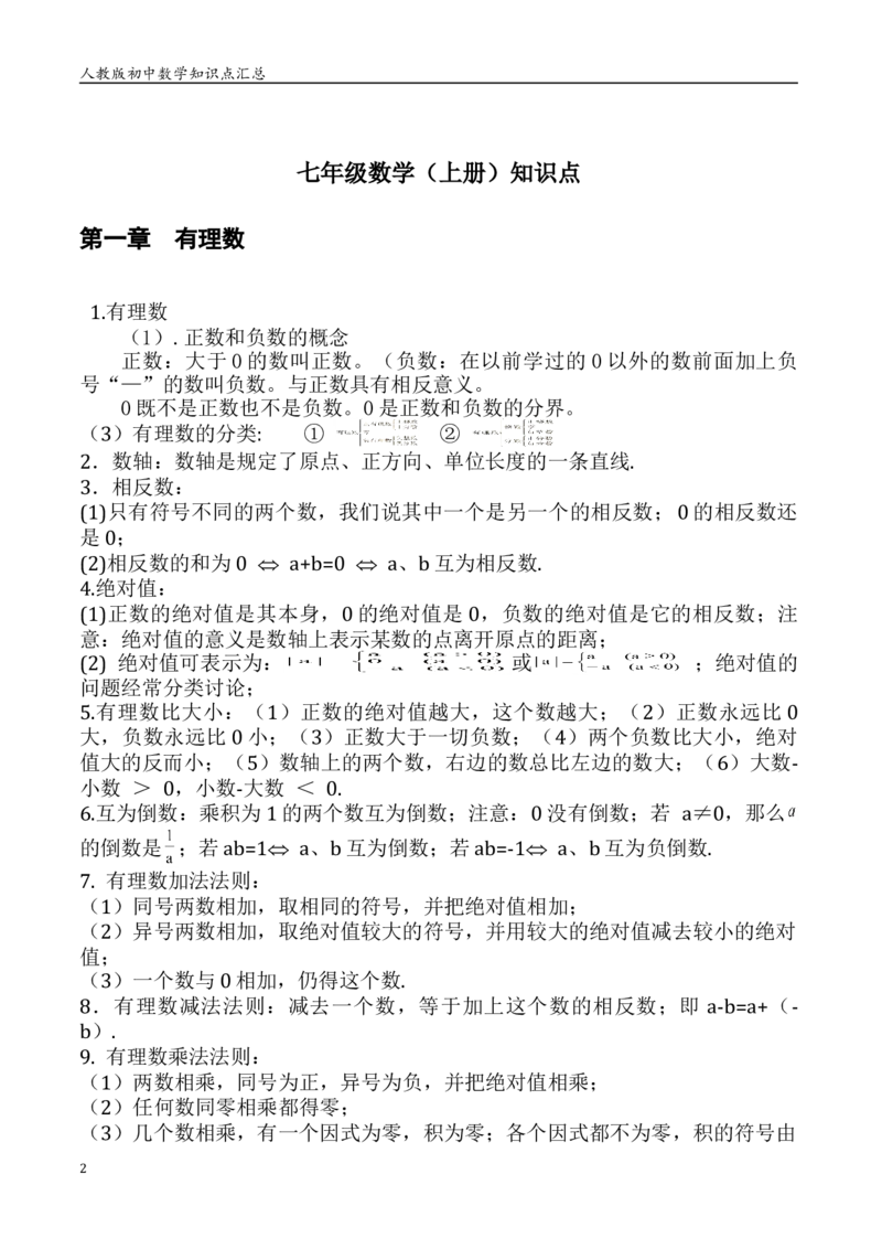 人教版初中数学789年级知识点重点总结_初中数学人教版_9下-初中数学人教版_08知识点