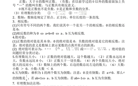 人教版初中数学789年级知识点重点总结_初中数学人教版_9下-初中数学人教版_08知识点