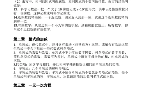 人教版初中数学789年级知识点重点总结_初中数学人教版_9下-初中数学人教版_08知识点