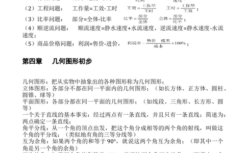 人教版初中数学789年级知识点重点总结_初中数学人教版_9下-初中数学人教版_08知识点