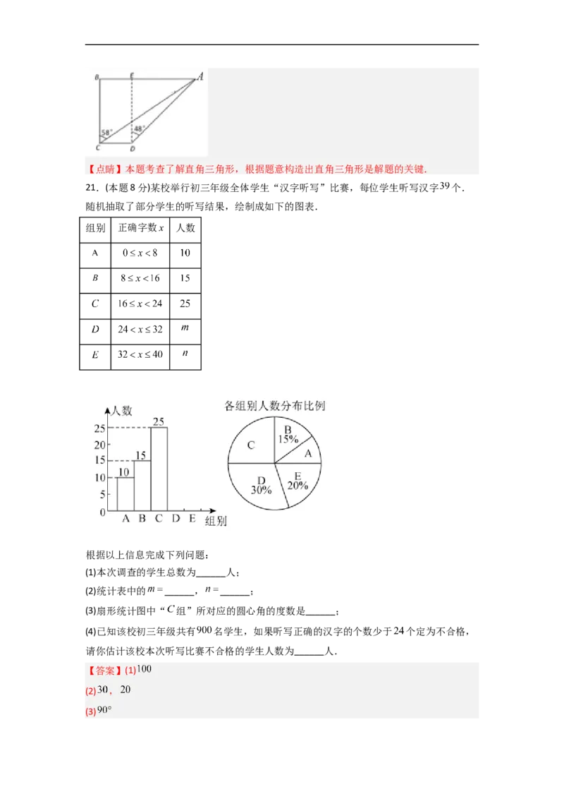 黄金卷04-赢在中考&middot;黄金8卷备战2023年中考数学全真模拟卷（长沙专用）（解析版）_初中数学人教版_9下-初中数学人教版_10中考模拟卷