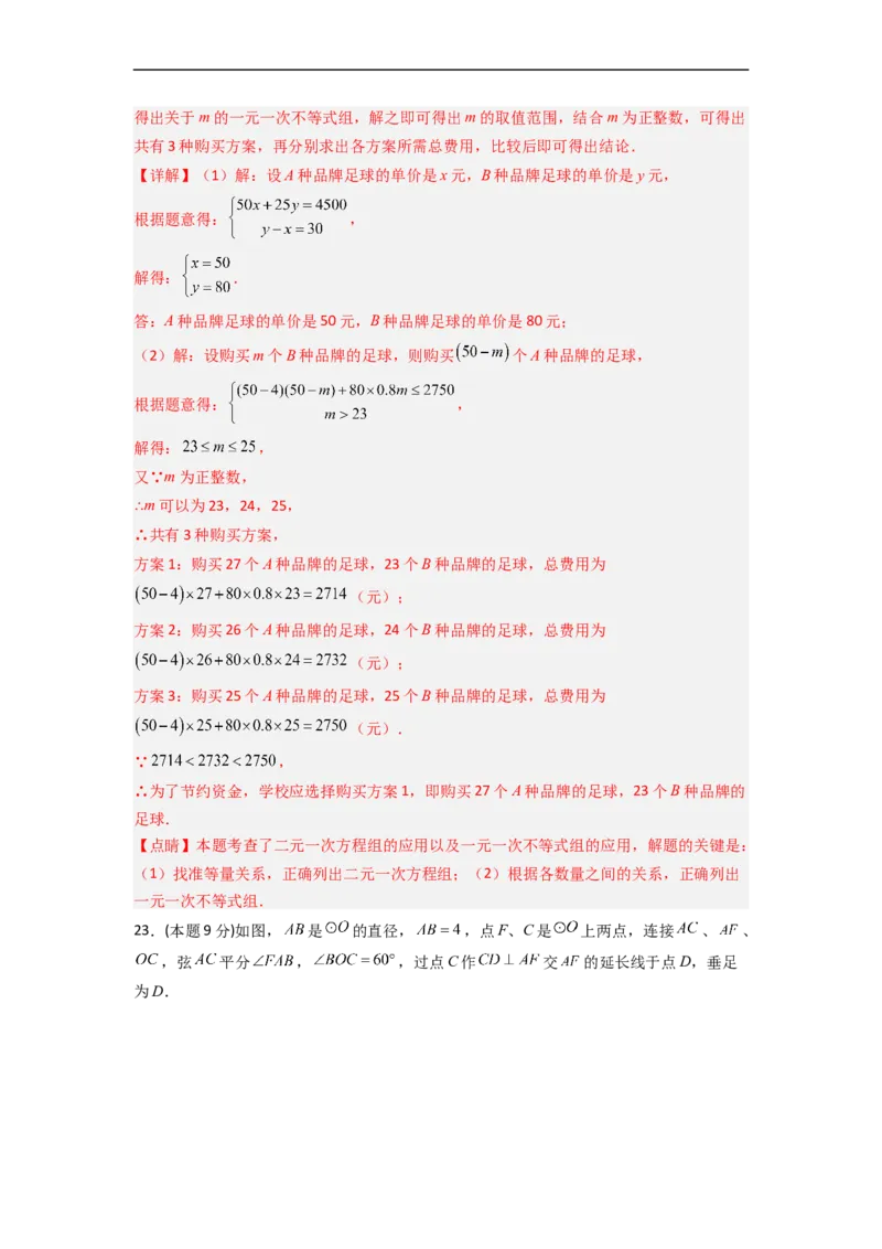 黄金卷04-赢在中考&middot;黄金8卷备战2023年中考数学全真模拟卷（长沙专用）（解析版）_初中数学人教版_9下-初中数学人教版_10中考模拟卷