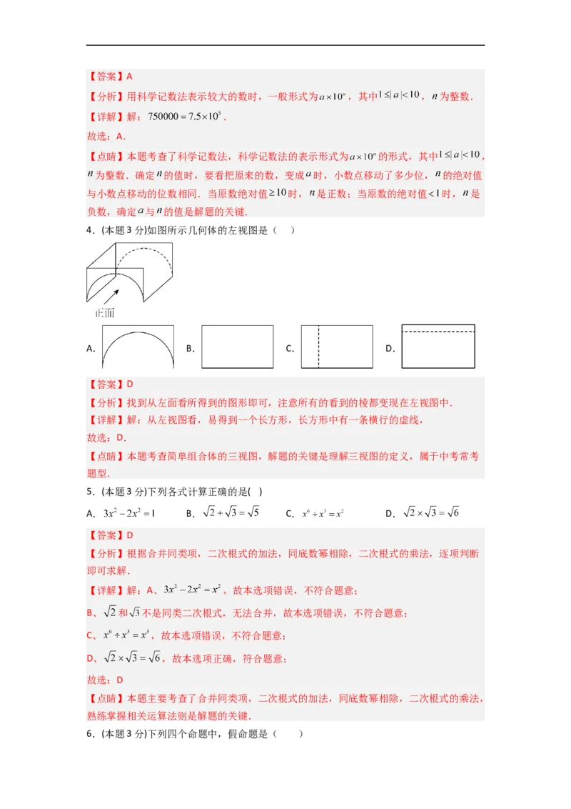 黄金卷04-赢在中考&middot;黄金8卷备战2023年中考数学全真模拟卷（长沙专用）（解析版）_初中数学人教版_9下-初中数学人教版_10中考模拟卷