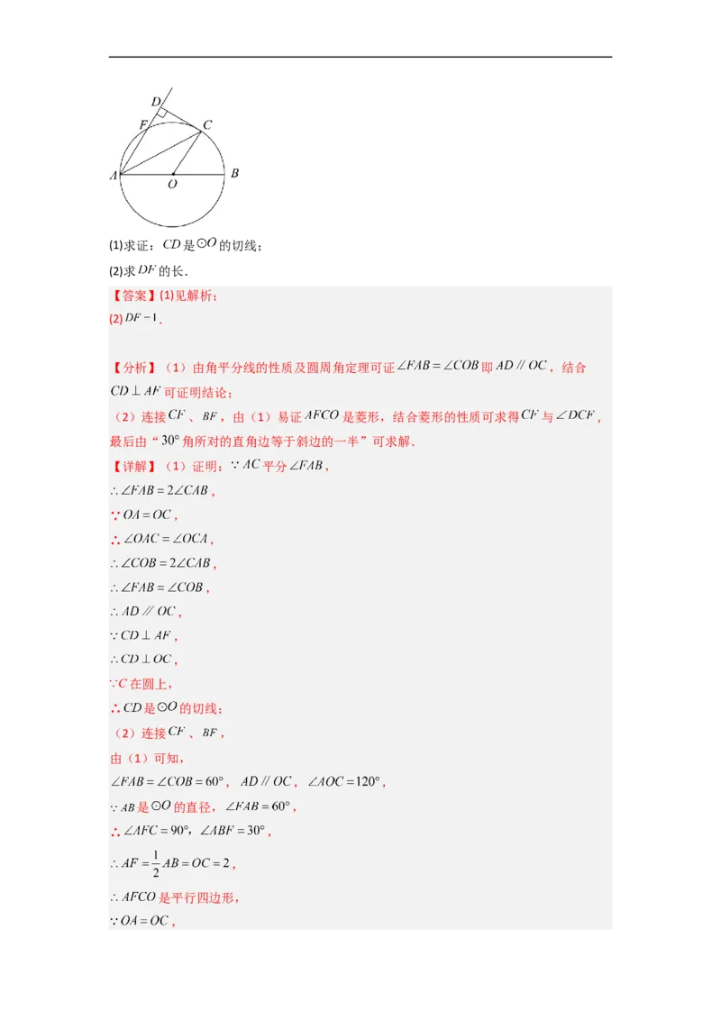 黄金卷04-赢在中考&middot;黄金8卷备战2023年中考数学全真模拟卷（长沙专用）（解析版）_初中数学人教版_9下-初中数学人教版_10中考模拟卷