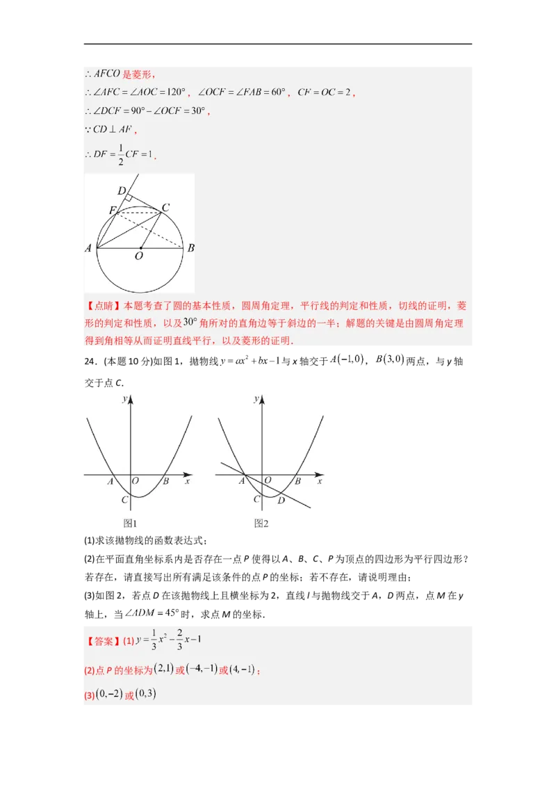 黄金卷04-赢在中考&middot;黄金8卷备战2023年中考数学全真模拟卷（长沙专用）（解析版）_初中数学人教版_9下-初中数学人教版_10中考模拟卷