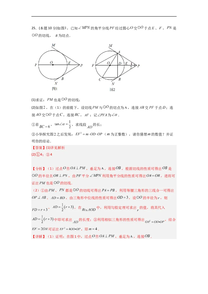 黄金卷04-赢在中考&middot;黄金8卷备战2023年中考数学全真模拟卷（长沙专用）（解析版）_初中数学人教版_9下-初中数学人教版_10中考模拟卷