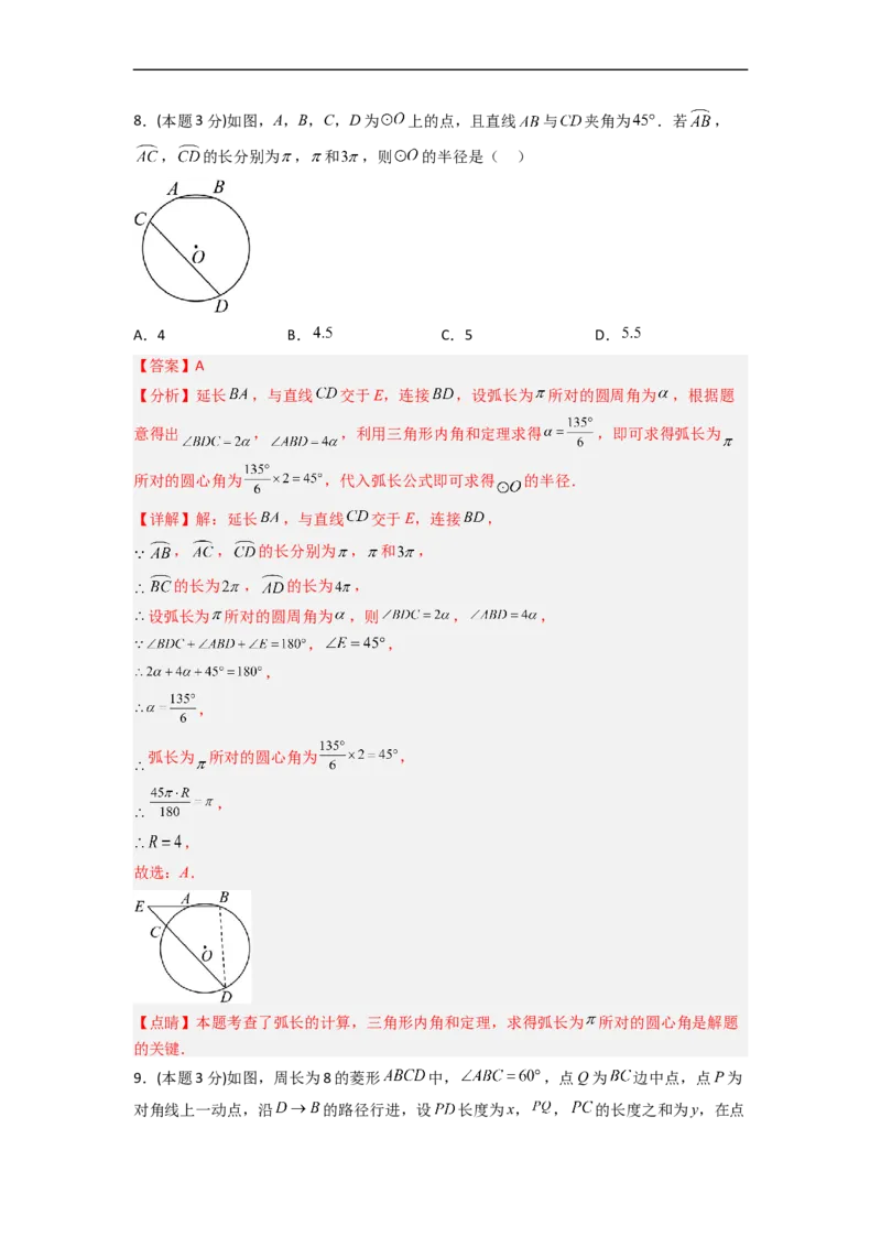 黄金卷04-赢在中考&middot;黄金8卷备战2023年中考数学全真模拟卷（长沙专用）（解析版）_初中数学人教版_9下-初中数学人教版_10中考模拟卷
