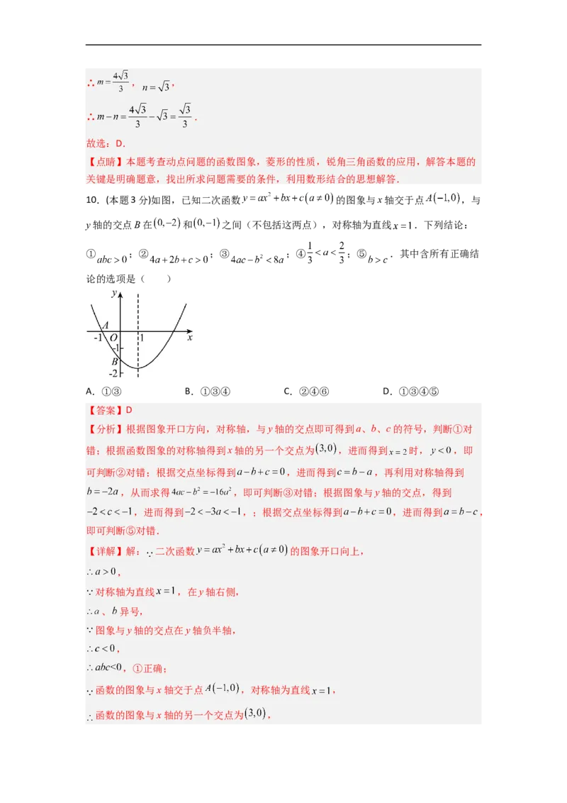 黄金卷04-赢在中考&middot;黄金8卷备战2023年中考数学全真模拟卷（长沙专用）（解析版）_初中数学人教版_9下-初中数学人教版_10中考模拟卷
