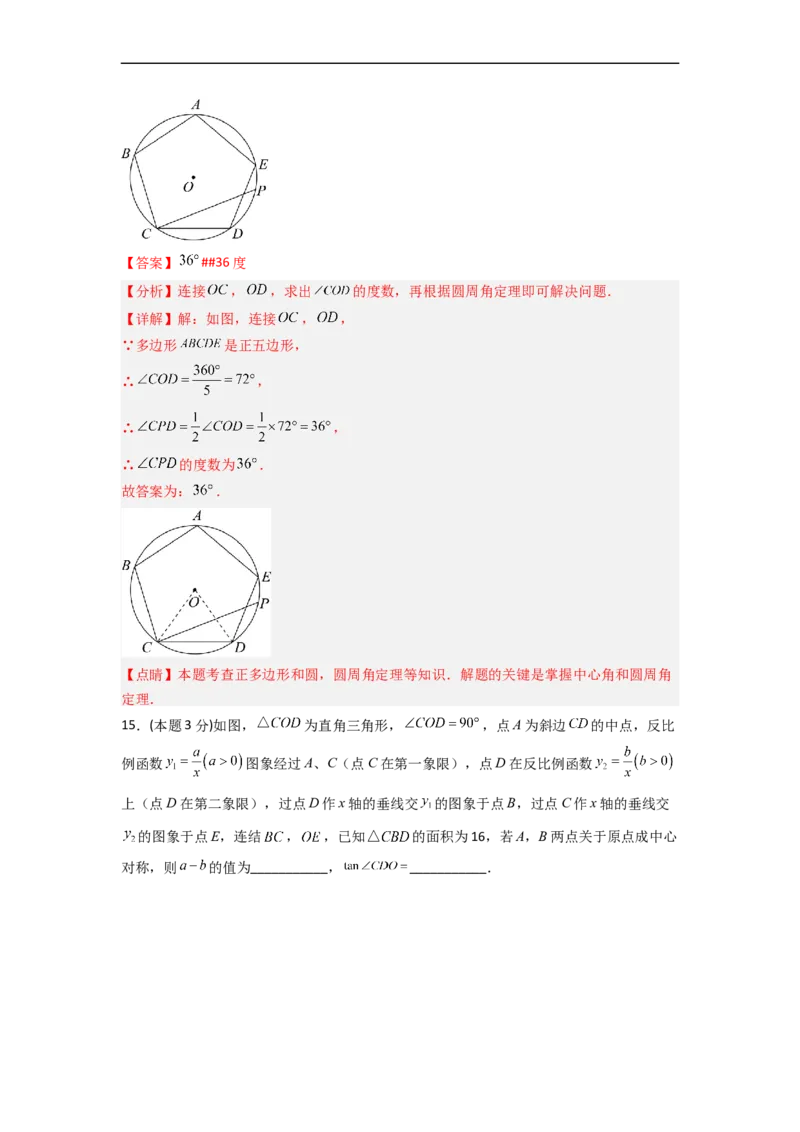 黄金卷04-赢在中考&middot;黄金8卷备战2023年中考数学全真模拟卷（长沙专用）（解析版）_初中数学人教版_9下-初中数学人教版_10中考模拟卷