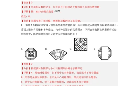 黄金卷04-赢在中考&middot;黄金8卷备战2023年中考数学全真模拟卷（长沙专用）（解析版）_初中数学人教版_9下-初中数学人教版_10中考模拟卷