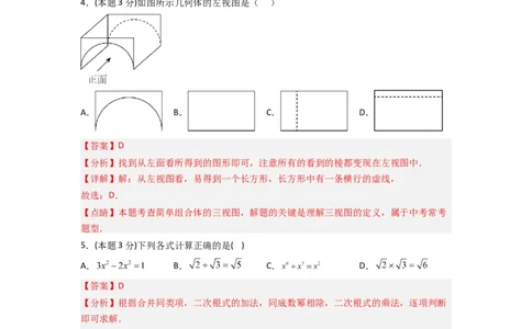 黄金卷04-赢在中考&middot;黄金8卷备战2023年中考数学全真模拟卷（长沙专用）（解析版）_初中数学人教版_9下-初中数学人教版_10中考模拟卷