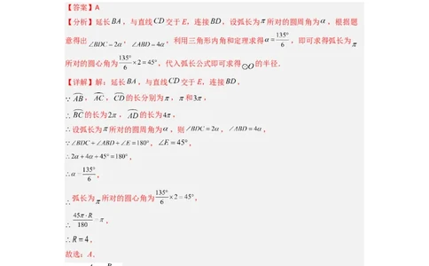 黄金卷04-赢在中考&middot;黄金8卷备战2023年中考数学全真模拟卷（长沙专用）（解析版）_初中数学人教版_9下-初中数学人教版_10中考模拟卷