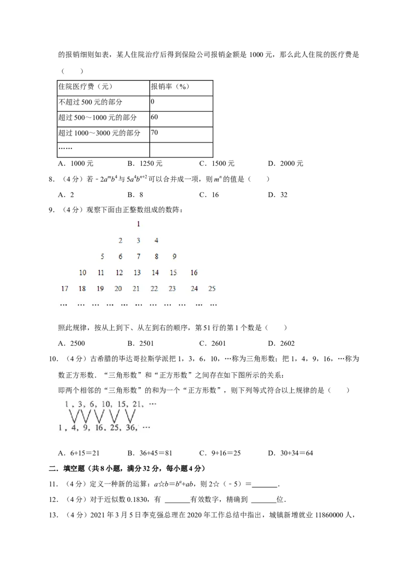 期末培优检测（二）（考试范围：七上全册）（原卷版）_初中数学人教版_7上-初中数学人教版_7上-初中数学人教版（旧版）赠送_06习题试卷_4期末试卷