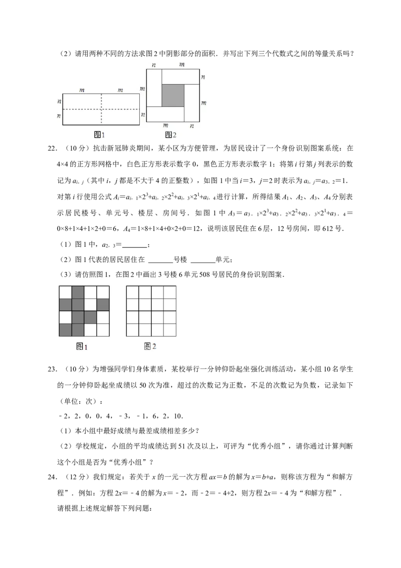 期末培优检测（二）（考试范围：七上全册）（原卷版）_初中数学人教版_7上-初中数学人教版_7上-初中数学人教版（旧版）赠送_06习题试卷_4期末试卷