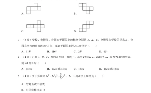 期末培优检测（二）（考试范围：七上全册）（原卷版）_初中数学人教版_7上-初中数学人教版_7上-初中数学人教版（旧版）赠送_06习题试卷_4期末试卷