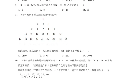 期末培优检测（二）（考试范围：七上全册）（原卷版）_初中数学人教版_7上-初中数学人教版_7上-初中数学人教版（旧版）赠送_06习题试卷_4期末试卷