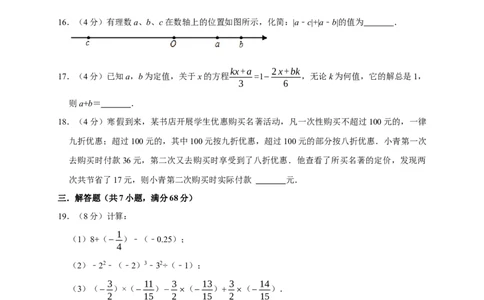 期末培优检测（二）（考试范围：七上全册）（原卷版）_初中数学人教版_7上-初中数学人教版_7上-初中数学人教版（旧版）赠送_06习题试卷_4期末试卷