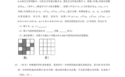 期末培优检测（二）（考试范围：七上全册）（原卷版）_初中数学人教版_7上-初中数学人教版_7上-初中数学人教版（旧版）赠送_06习题试卷_4期末试卷