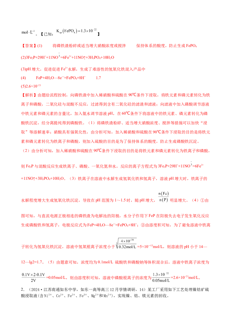 押江苏卷第14题化工流程综合题（原卷版）_05高考化学_2024年新高考资料_5.2024三轮冲刺_备战2024年高考化学临考题号押题（江苏专用）322863014