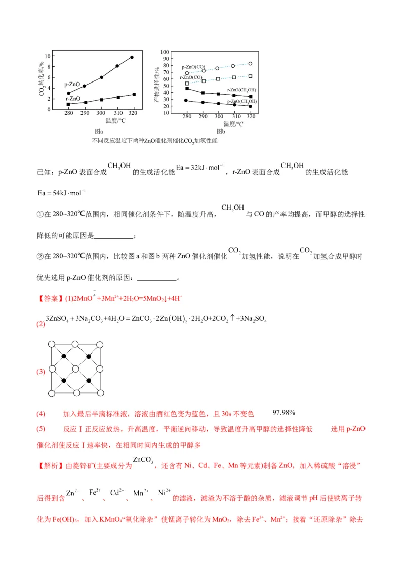 押江苏卷第14题化工流程综合题（原卷版）_05高考化学_2024年新高考资料_5.2024三轮冲刺_备战2024年高考化学临考题号押题（江苏专用）322863014