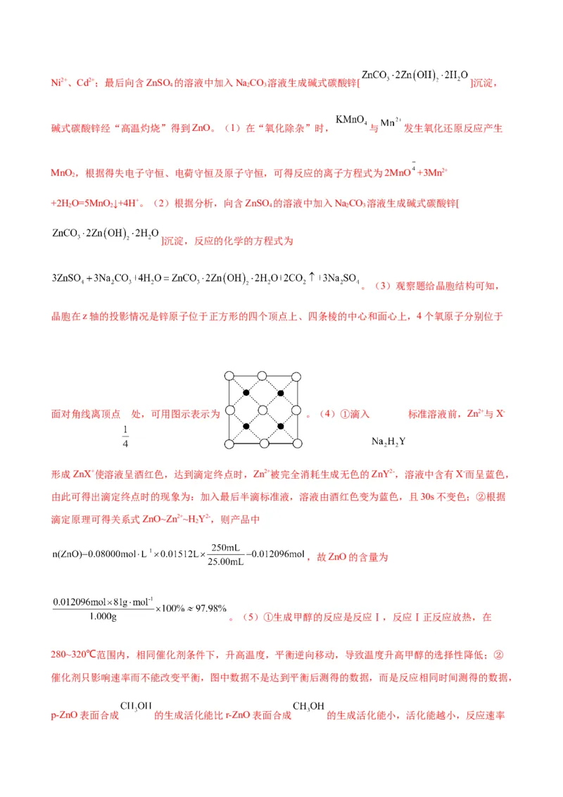 押江苏卷第14题化工流程综合题（原卷版）_05高考化学_2024年新高考资料_5.2024三轮冲刺_备战2024年高考化学临考题号押题（江苏专用）322863014