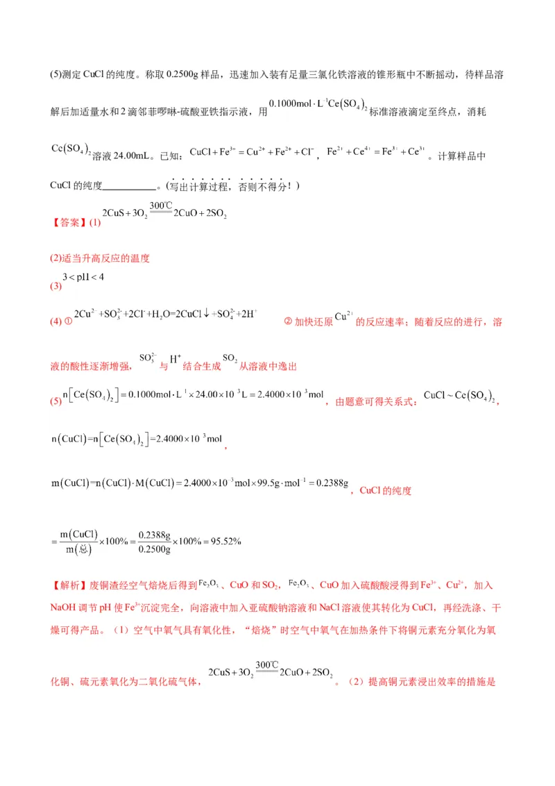 押江苏卷第14题化工流程综合题（原卷版）_05高考化学_2024年新高考资料_5.2024三轮冲刺_备战2024年高考化学临考题号押题（江苏专用）322863014