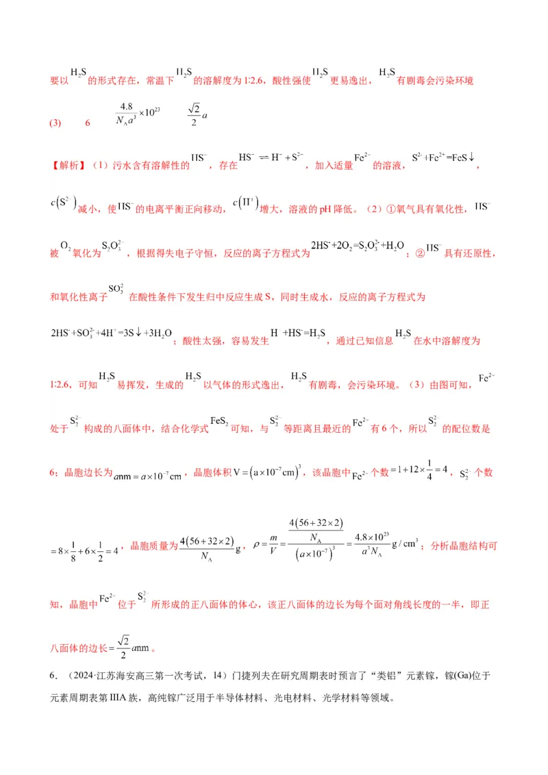 押江苏卷第14题化工流程综合题（原卷版）_05高考化学_2024年新高考资料_5.2024三轮冲刺_备战2024年高考化学临考题号押题（江苏专用）322863014