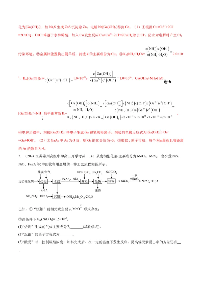 押江苏卷第14题化工流程综合题（原卷版）_05高考化学_2024年新高考资料_5.2024三轮冲刺_备战2024年高考化学临考题号押题（江苏专用）322863014