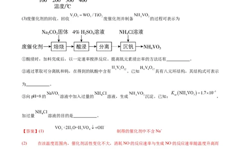 押江苏卷第14题化工流程综合题（原卷版）_05高考化学_2024年新高考资料_5.2024三轮冲刺_备战2024年高考化学临考题号押题（江苏专用）322863014