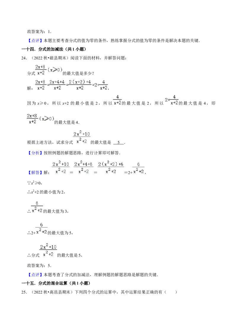 期末真题必刷易错60题（32个考点专练）（解析版）_初中数学人教版_8上-初中数学人教版_旧版_06习题试卷_6期中期末复习专题