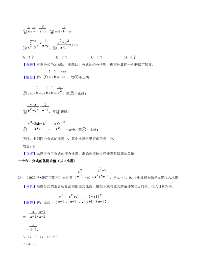 期末真题必刷易错60题（32个考点专练）（解析版）_初中数学人教版_8上-初中数学人教版_旧版_06习题试卷_6期中期末复习专题