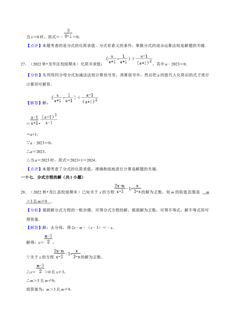 期末真题必刷易错60题（32个考点专练）（解析版）_初中数学人教版_8上-初中数学人教版_旧版_06习题试卷_6期中期末复习专题