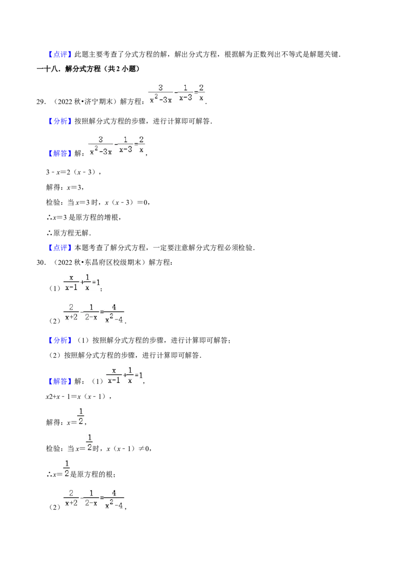 期末真题必刷易错60题（32个考点专练）（解析版）_初中数学人教版_8上-初中数学人教版_旧版_06习题试卷_6期中期末复习专题