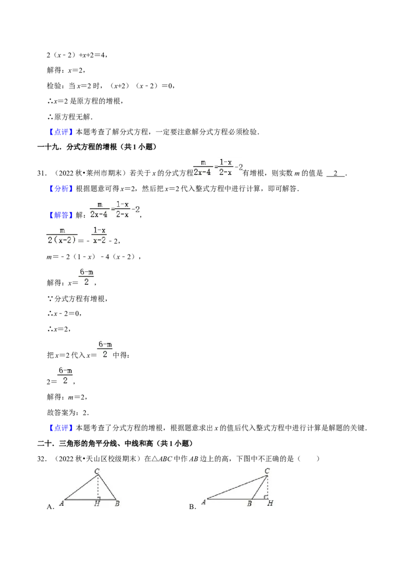 期末真题必刷易错60题（32个考点专练）（解析版）_初中数学人教版_8上-初中数学人教版_旧版_06习题试卷_6期中期末复习专题