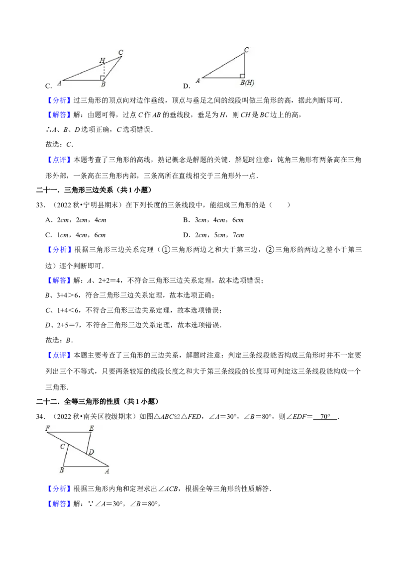 期末真题必刷易错60题（32个考点专练）（解析版）_初中数学人教版_8上-初中数学人教版_旧版_06习题试卷_6期中期末复习专题
