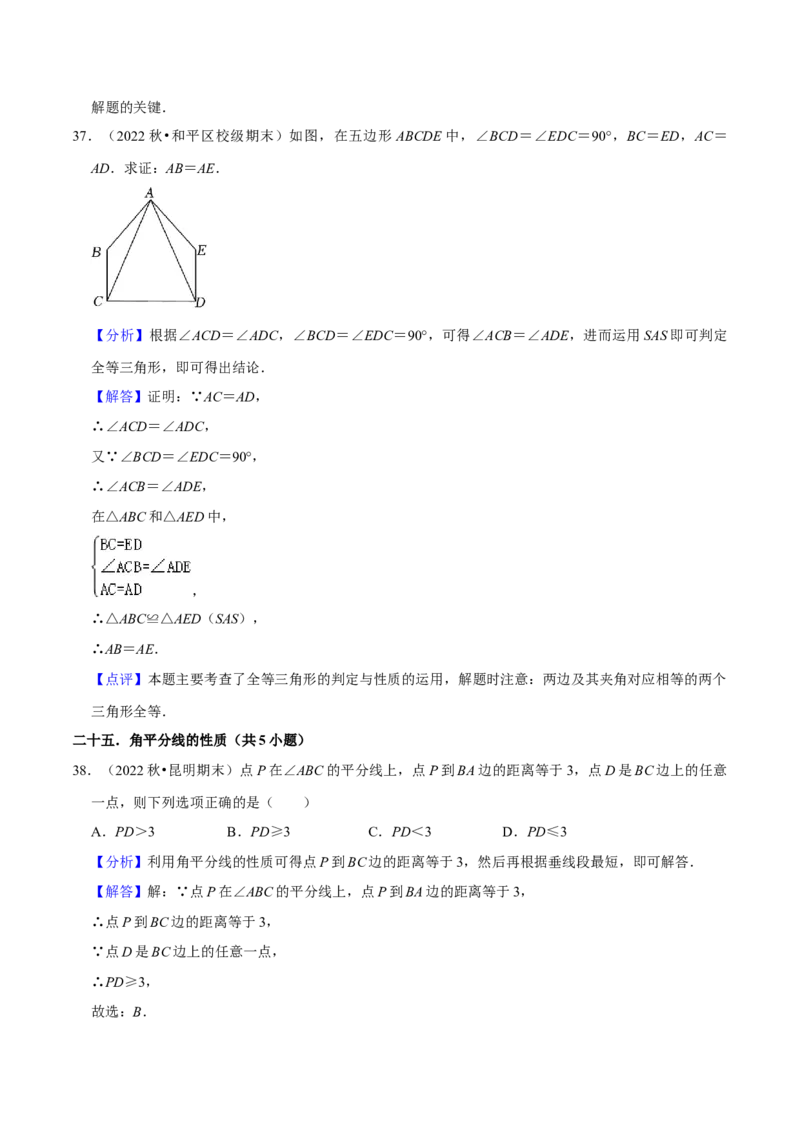 期末真题必刷易错60题（32个考点专练）（解析版）_初中数学人教版_8上-初中数学人教版_旧版_06习题试卷_6期中期末复习专题