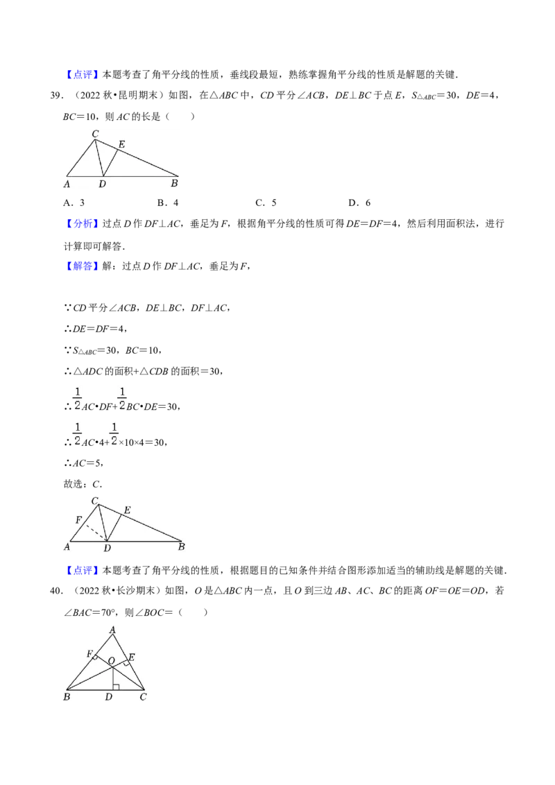 期末真题必刷易错60题（32个考点专练）（解析版）_初中数学人教版_8上-初中数学人教版_旧版_06习题试卷_6期中期末复习专题