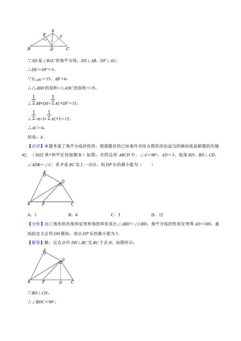 期末真题必刷易错60题（32个考点专练）（解析版）_初中数学人教版_8上-初中数学人教版_旧版_06习题试卷_6期中期末复习专题