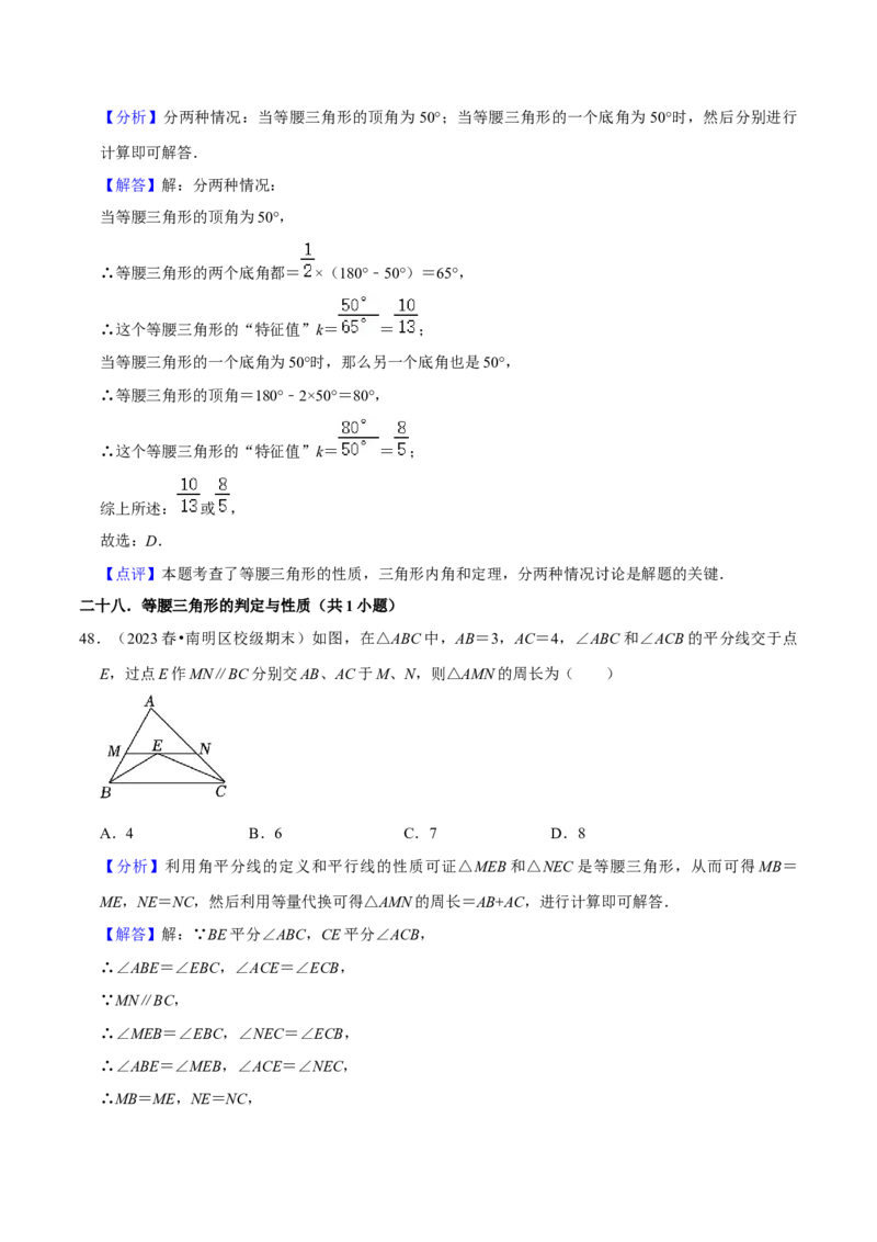 期末真题必刷易错60题（32个考点专练）（解析版）_初中数学人教版_8上-初中数学人教版_旧版_06习题试卷_6期中期末复习专题