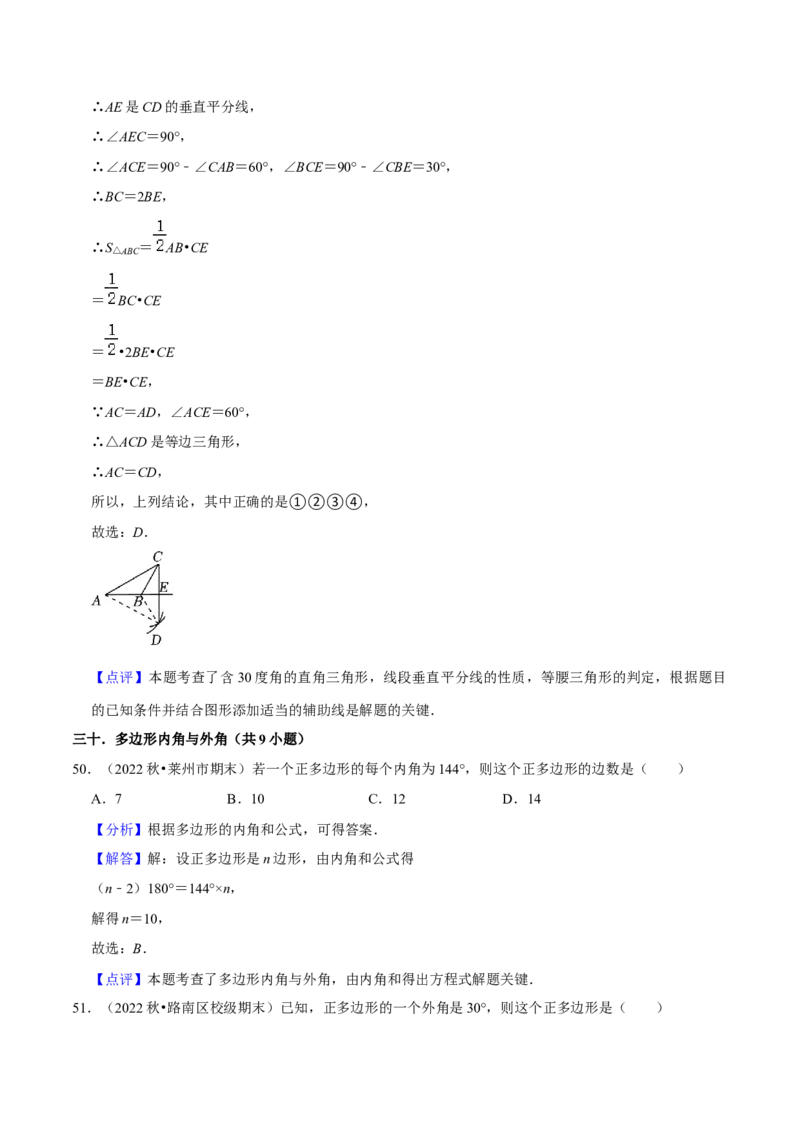 期末真题必刷易错60题（32个考点专练）（解析版）_初中数学人教版_8上-初中数学人教版_旧版_06习题试卷_6期中期末复习专题