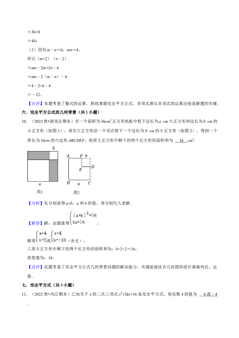 期末真题必刷易错60题（32个考点专练）（解析版）_初中数学人教版_8上-初中数学人教版_旧版_06习题试卷_6期中期末复习专题