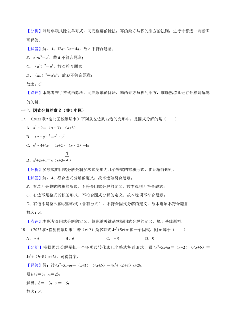 期末真题必刷易错60题（32个考点专练）（解析版）_初中数学人教版_8上-初中数学人教版_旧版_06习题试卷_6期中期末复习专题