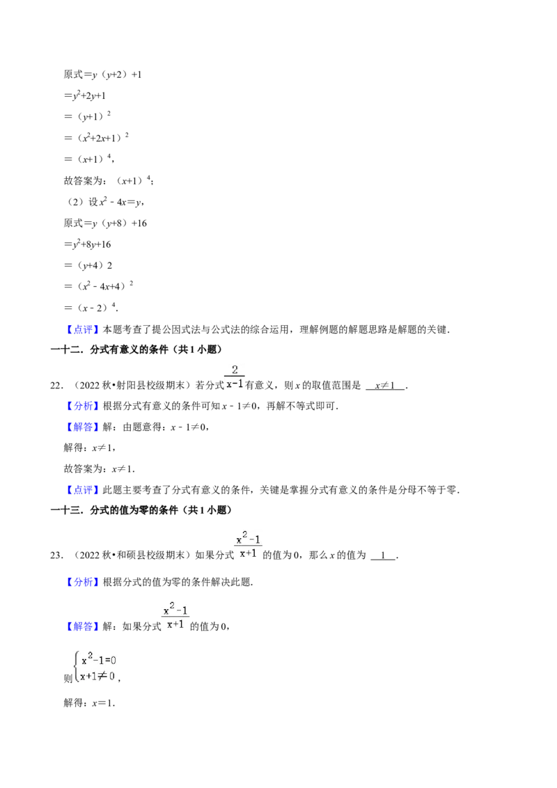 期末真题必刷易错60题（32个考点专练）（解析版）_初中数学人教版_8上-初中数学人教版_旧版_06习题试卷_6期中期末复习专题